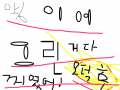 헐. : 아놔.............. 스케치판 ,sketchpan