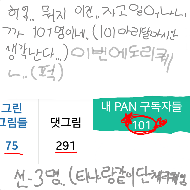 안할라고했.. : 안할라고했습는뎨....귀차나서..킁 스케치판 ,sketchpan
