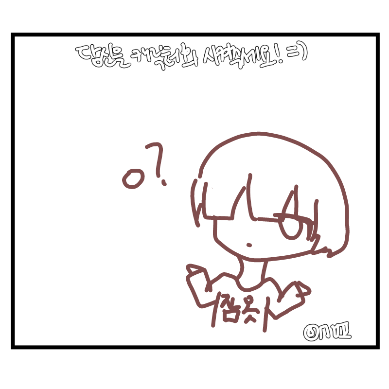 못생겼다는.. : 못생겼다는것만말해두죠 스케치판 ,sketchpan