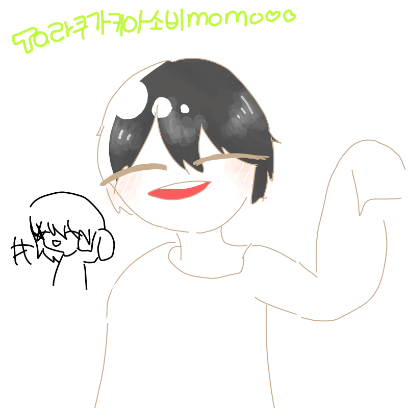 고마워ㅌ.... : 고마워ㅌ..
호에야!♡♡♡완전...귀엽다> 스케치판 ,sketchpan