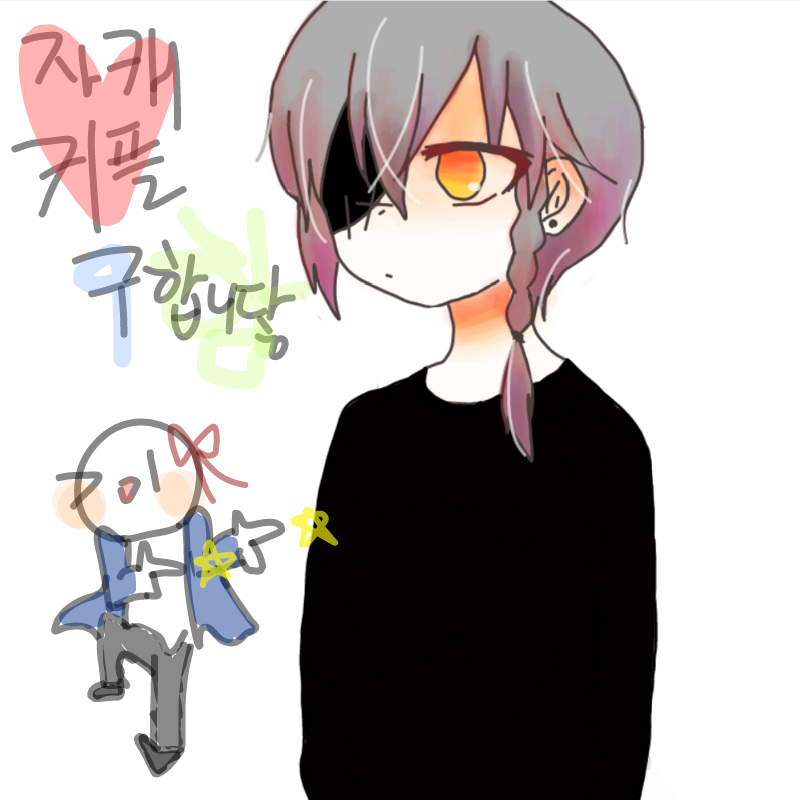 재생은ㄴㄴ.. : 재생은ㄴㄴ해요
낙서가있어서(어헣> 스케치판 ,sketchpan