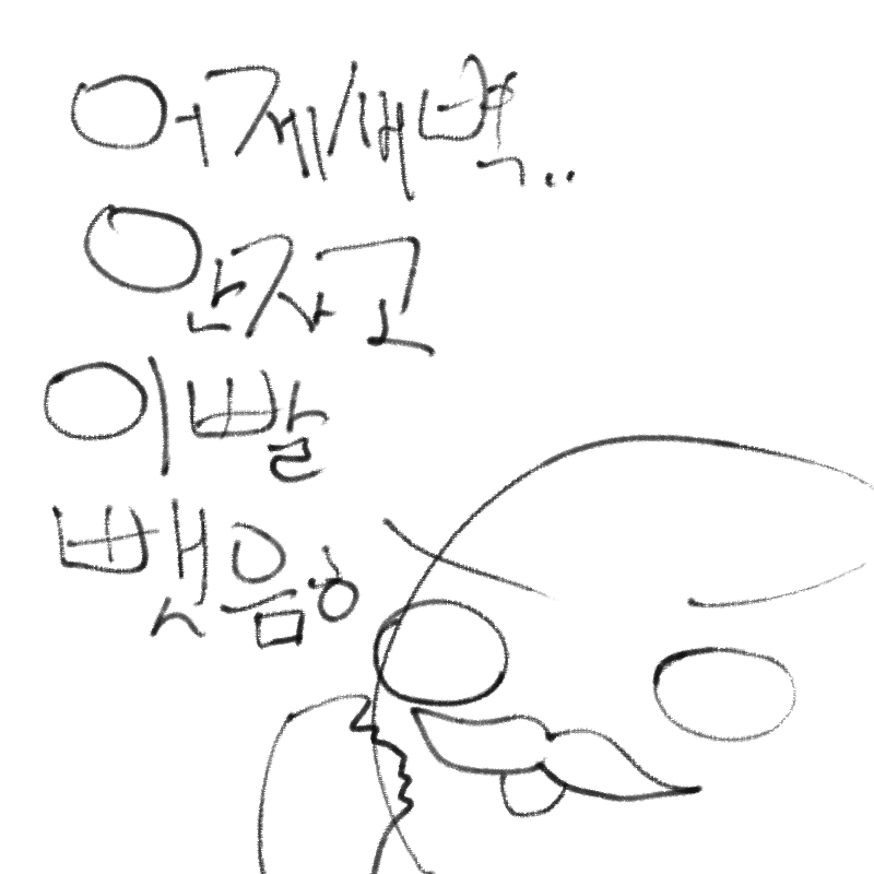 그만큼자고.. : 그만큼자고싶지않았 스케치판 ,sketchpan