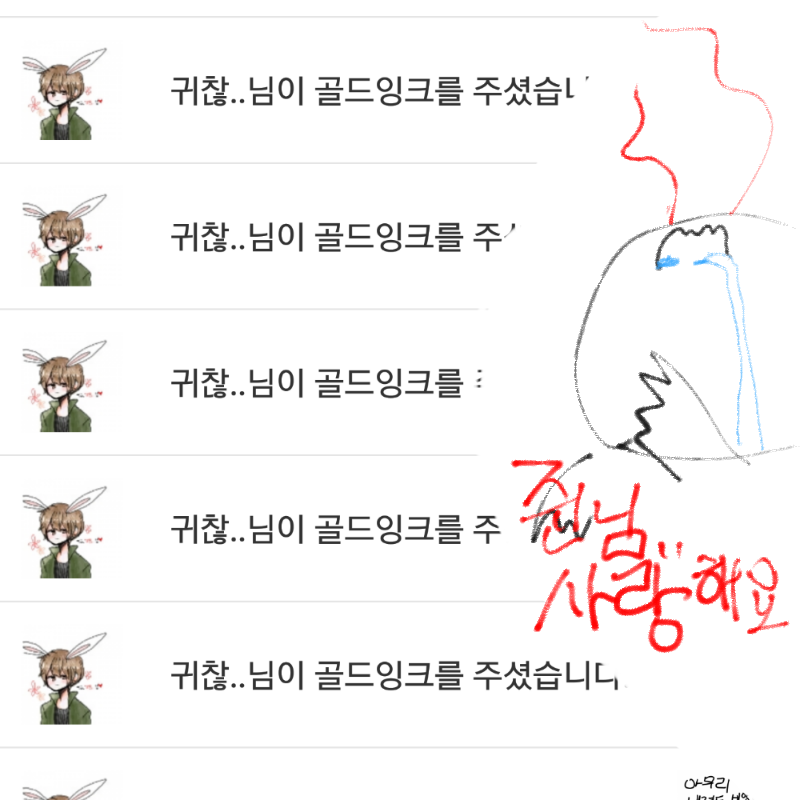 허엌허엌.... : 허엌허엌...심장타격이야..
귀찮..님...힘들지않으셨나요..
힘드셨다면 힘보충을위해사랑의포옹을!!!!!(쳐맞 스케치판 ,sketchpan