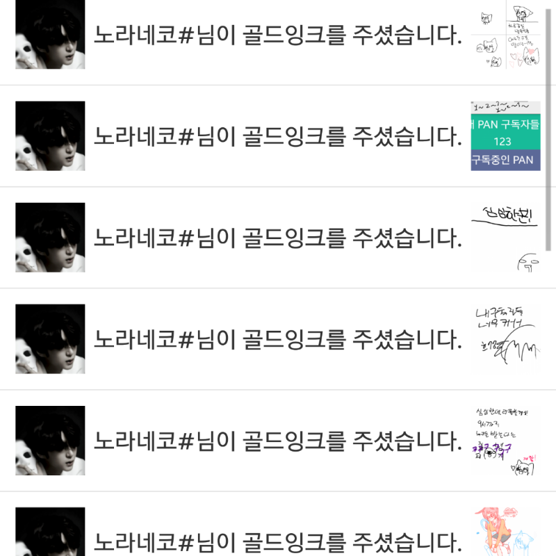 노라네코#.. : 노라네코#님..골테감사해요♡♡♡
감사의..의미로뽑뽀를해드릴(퍽 스케치판 ,sketchpan