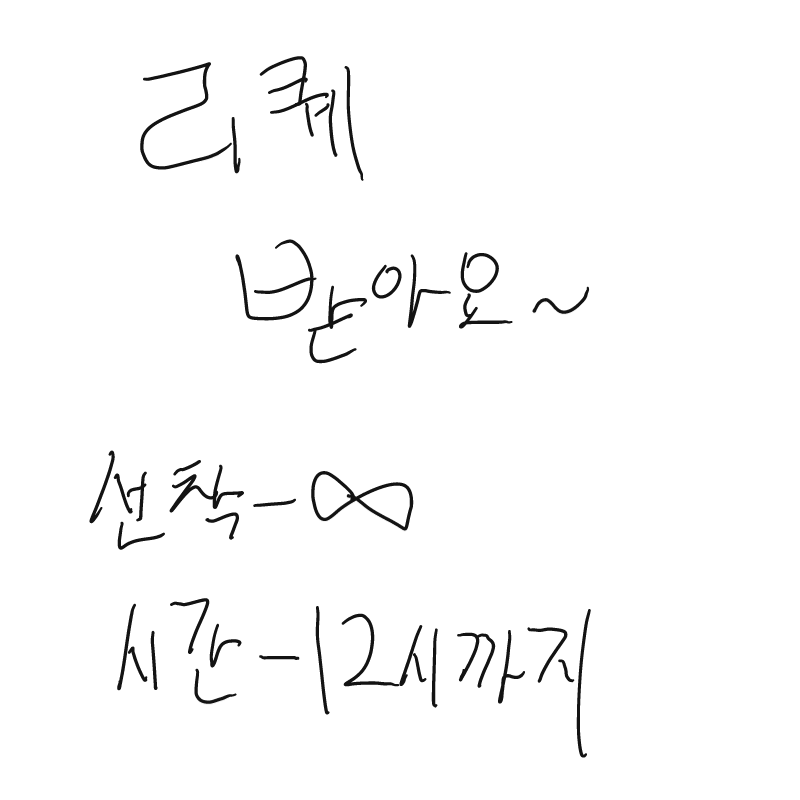 누구든받는.. : 누구든받는다는...허헣 스케치판 ,sketchpan