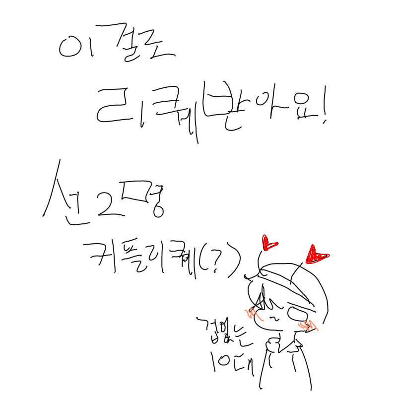 허허허커플.. : 허허허커플이가능할까 스케치판 ,sketchpan