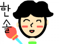 남자아이 : 남자아이가 사탕을 사서온다. 스케치판 ,sketchpan