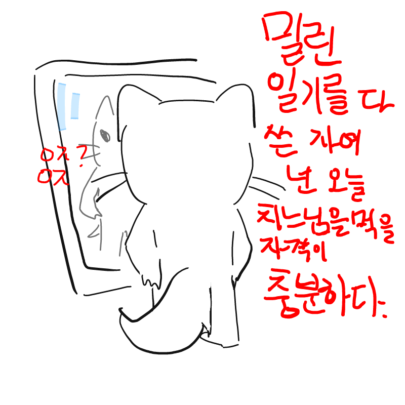 귀찮ㄷr : 귀찮ㄷr 스케치판 ,sketchpan