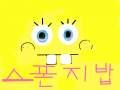 스폰지 : 스폰지밥 대충 그린것 스케치판 ,sketchpan