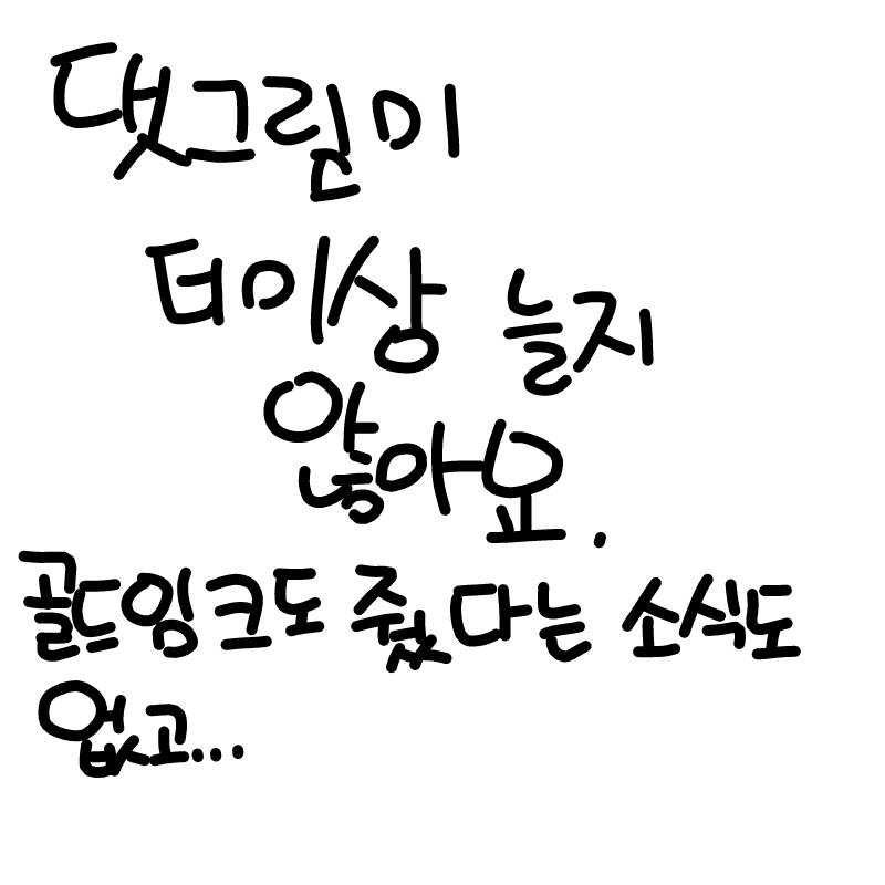 우울하다 : 우울하다 스케치판 ,sketchpan