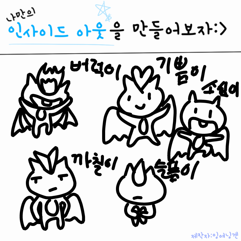 소심이는 .. : 소심이는 무슨모양넣어야 할지 모르겟엉 스케치판 ,sketchpan