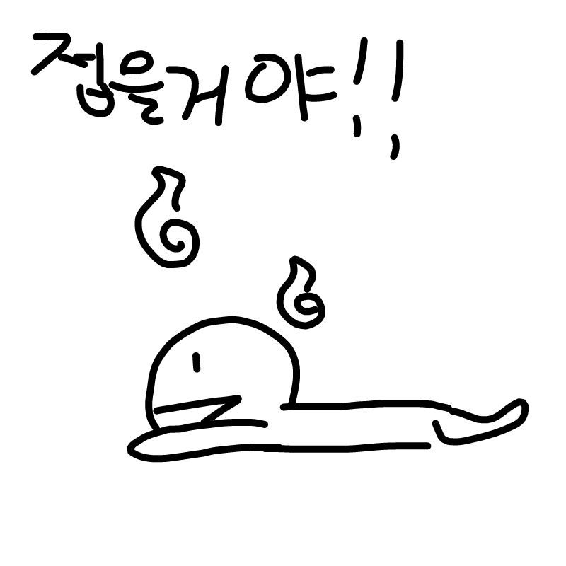 는 뻥임 : 는 뻥임 스케치판 ,sketchpan