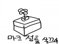  :   스케치판 ,sketchpan