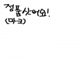   :   스케치판 ,sketchpan