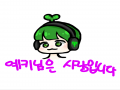 이거 너무 .. : 이거 너무 잘그리는 거 아닙니까?!
괴도민티:오늘 9시 당신의 그림체를 슬쩍하겠습니다 스케치판 ,sketchpan
