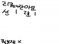   :   스케치판 ,sketchpan