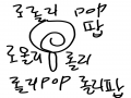 낙서 : 낙서 스케치판 ,sketchpan