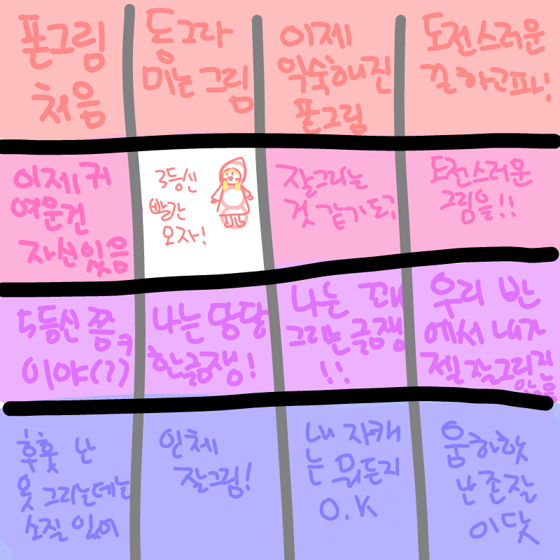 도전을 받.. : 도전을 받아들이겠어! 스케치판 ,sketchpan