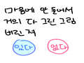 있어옄 : 있어옄 스케치판 ,sketchpan