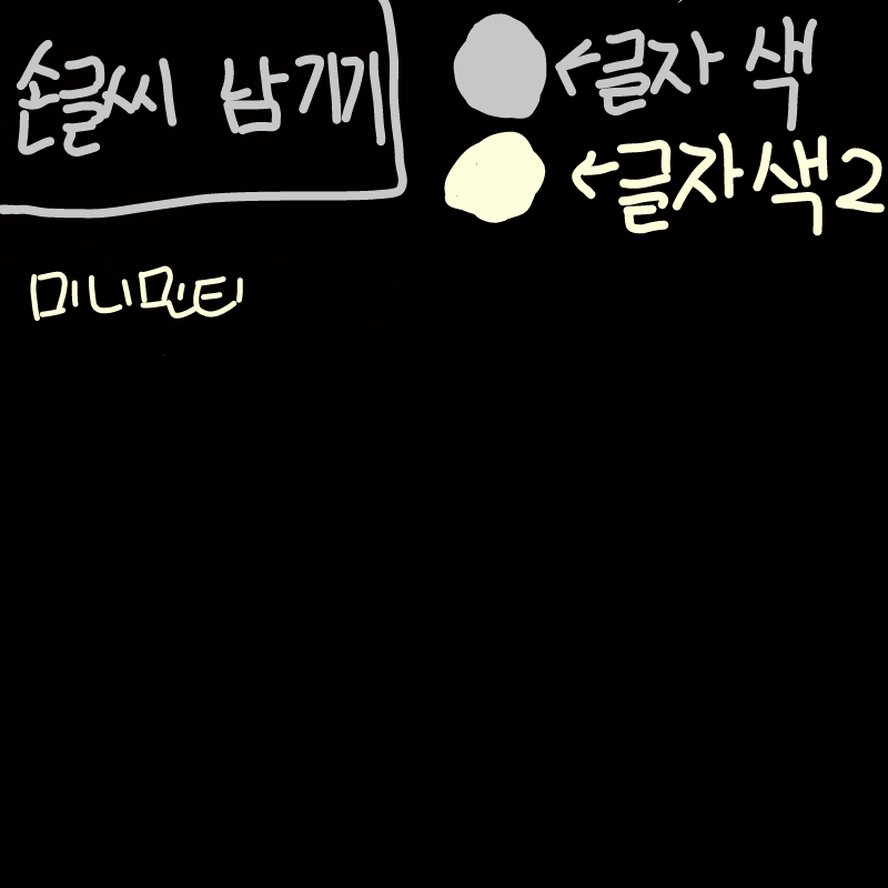   :   스케치판 ,sketchpan