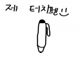   :   스케치판 ,sketchpan
