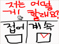 저는 계속.. : 저는 계속을 선택할겁니다.
왜 계속을 선택했냐면...
비록 다른사람들을 욕하시긴 하셨지만 반성할 기회가 있다고 생각해요.. 그리고 저와 스티브님의 추억이 있잖아요.. 스케치판 ,sketchpan