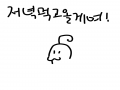   :   스케치판 ,sketchpan
