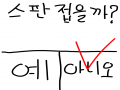   :   스케치판 ,sketchpan