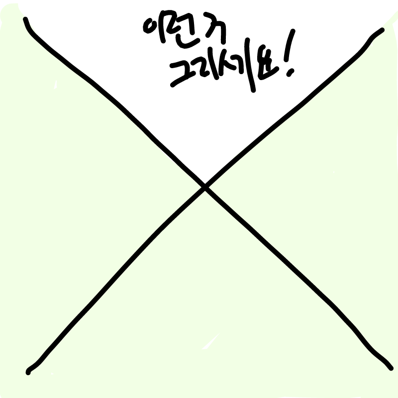 넹 : 넹 스케치판 ,sketchpan