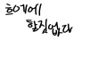   :   스케치판 ,sketchpan
