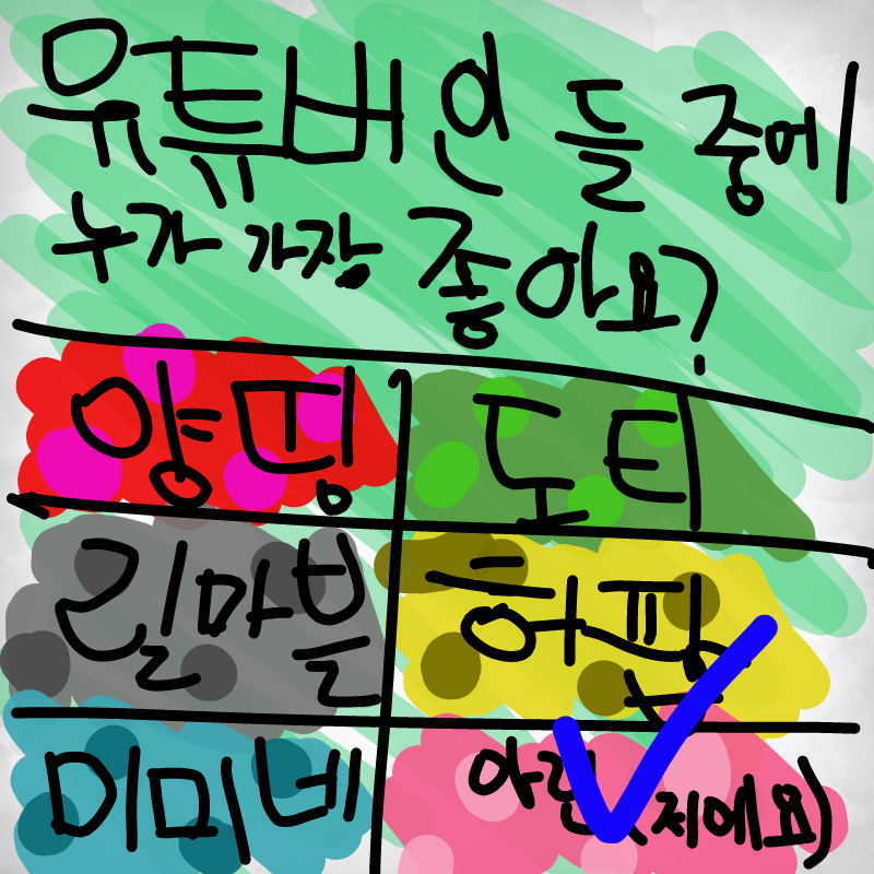 헤헤 : 헤헤 스케치판 ,sketchpan