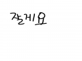   :   스케치판 ,sketchpan
