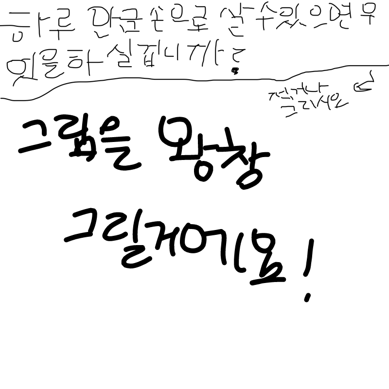   :   스케치판 ,sketchpan