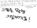   :   스케치판 ,sketchpan