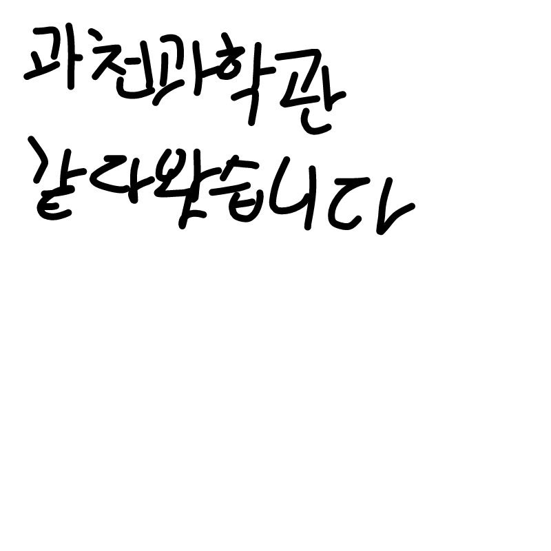 다리 빠질.. : 다리 빠질거같음.. 스케치판 ,sketchpan