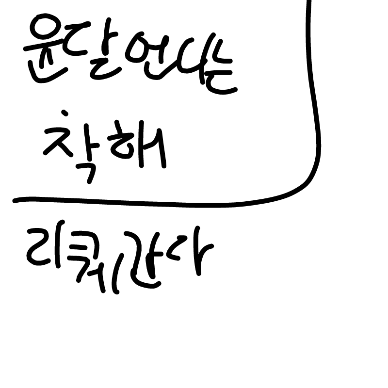   :   스케치판 ,sketchpan