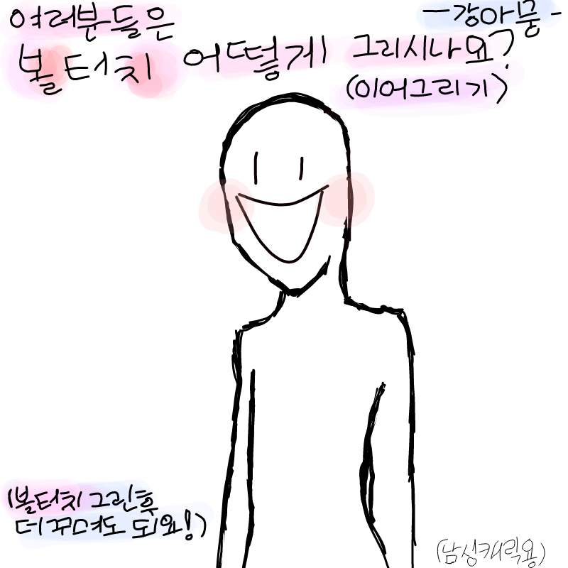 평범 : 평범 스케치판 ,sketchpan