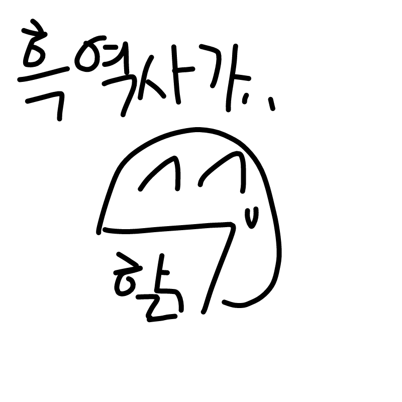   :   스케치판 ,sketchpan
