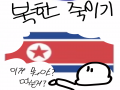 어헣 : 어헣 스케치판 ,sketchpan
