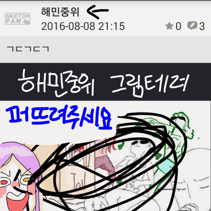   :   스케치판 ,sketchpan