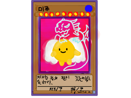 고대의 거.. : 고대의 거대한 용의 영혼이 깃들어 있는듯 하다.

풉 스케치판 ,sketchpan