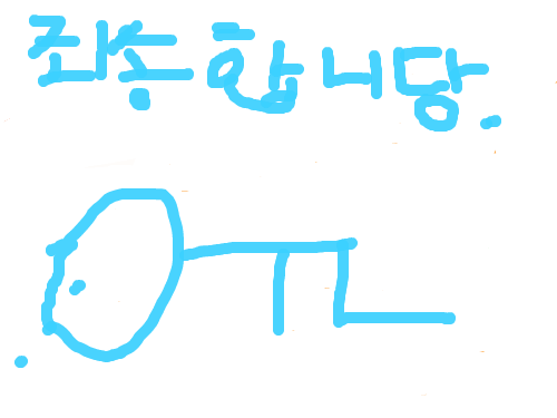 ㅋㅋㅋ : 보셔요...ㅋㅋㅋ 스케치판 ,sketchpan