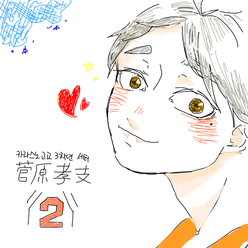 스가상같진.. : 스가상같진 않지만...^ㅁㅠ 스케치판 ,sketchpan