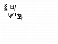 좀비 1화 1부 (jk) : zzzzzz 스케치판 ,sketchpan