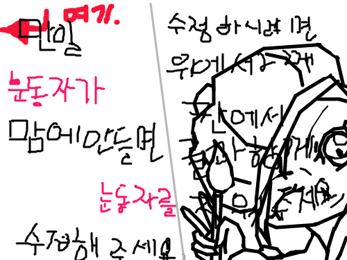 색칠공부 : 전채읽기 클릭!!(중요※ 끝까지 다읽으세요)말 그대로 색실공부(?)임니다.일단 눈동자는 대충 그려 놨구요 눈동자가 맘에 안드신다면위에서 두번째칸에서 글과 함꼐지워 주시면 되요.글지우는건 필수인건 아시죠??? 스케치판 ,sketchpan