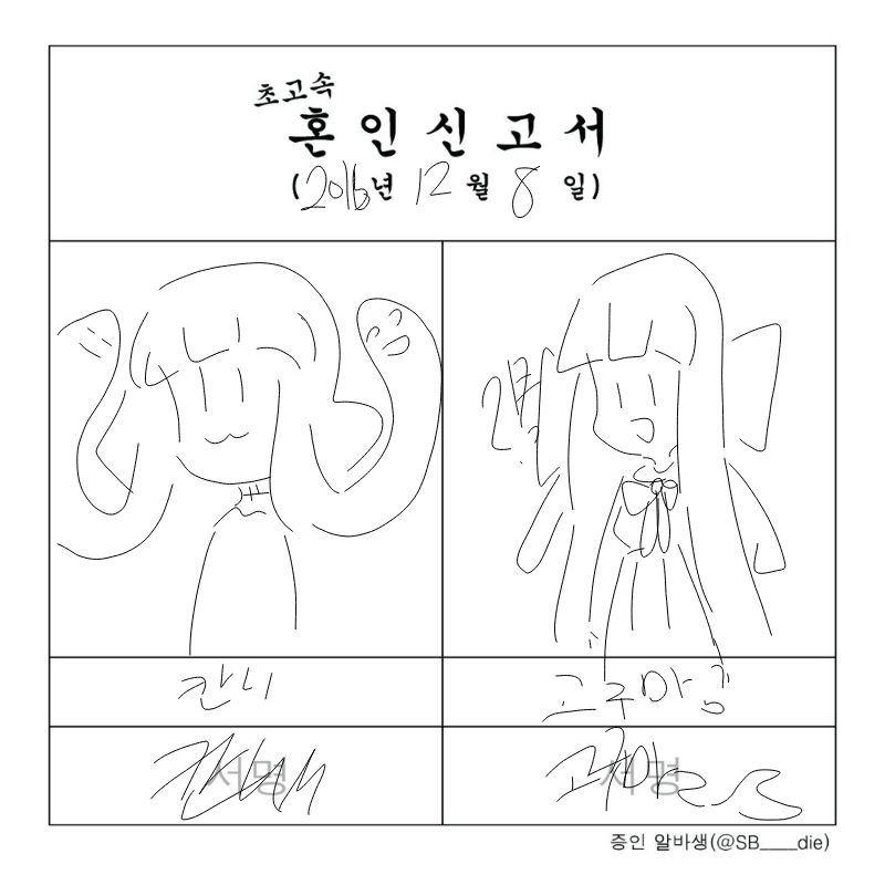 우리 결혼.. : 우리 결혼해여 스케치판 ,sketchpan