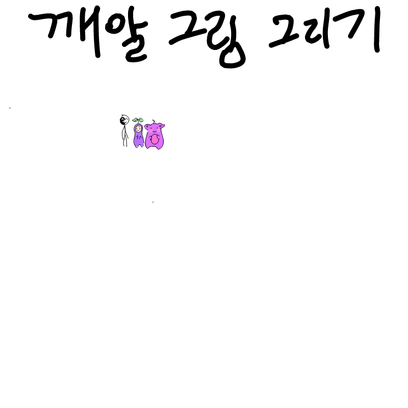 렉먹음..ㅋ.. : 렉먹음..ㅋㅋㅋㅋㅋㅋ 스케치판 ,sketchpan