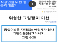 ..?별로 위.. : ..?별로 위험하지 않은데..? 스케치판 ,sketchpan