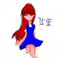걸크 터지.. : 걸크 터지는 잠뜰님! 스케치판 ,sketchpan