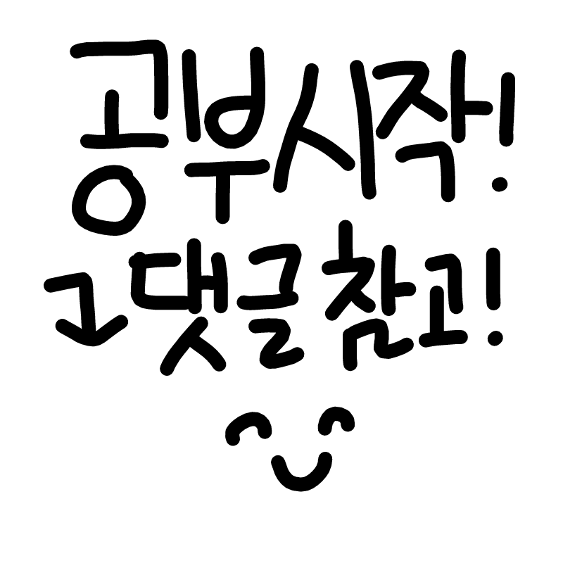 공시 : 공시 스케치판 ,sketchpan